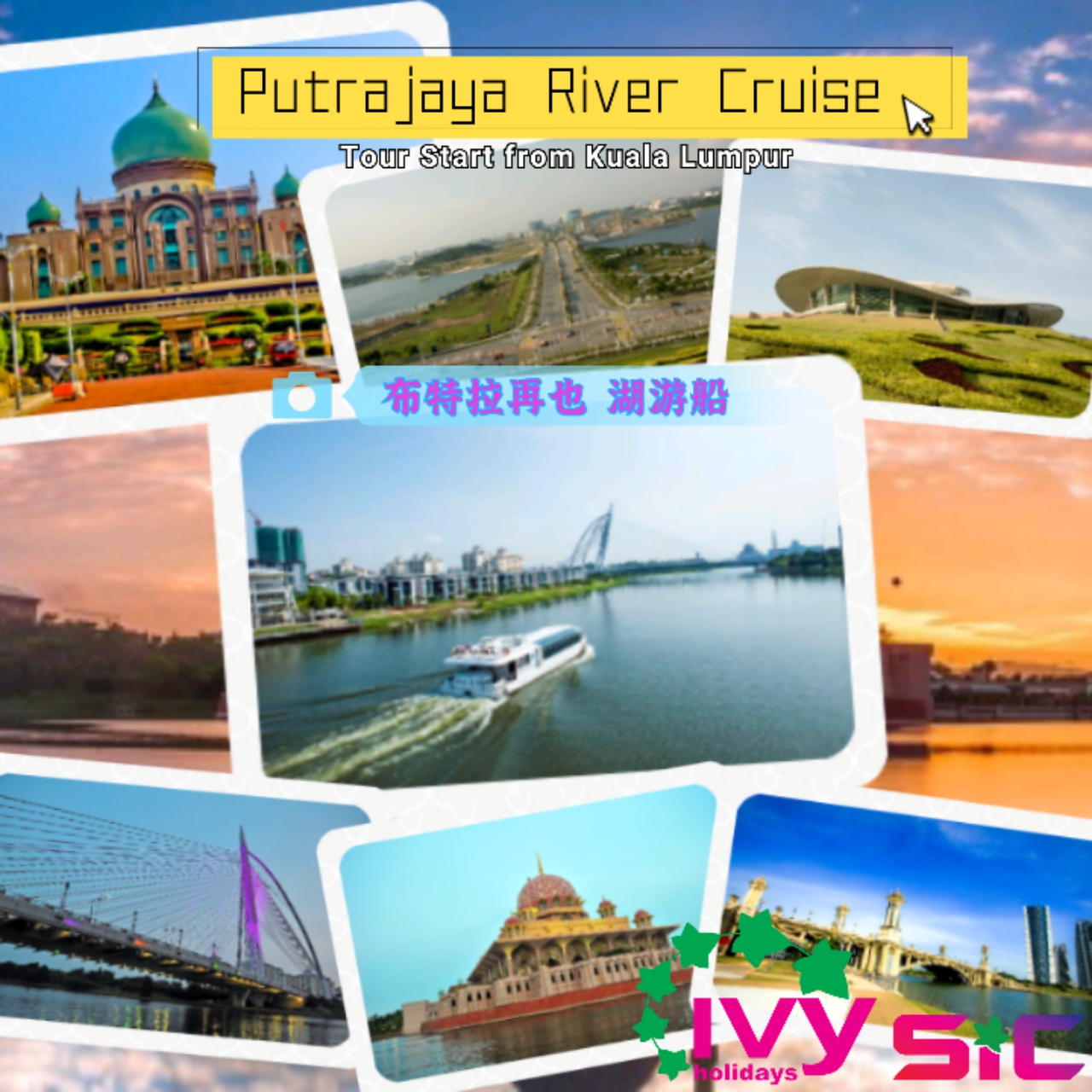 Putrajaya and River Cruise DAY Tour (SIC – Shared / Join In Tour)